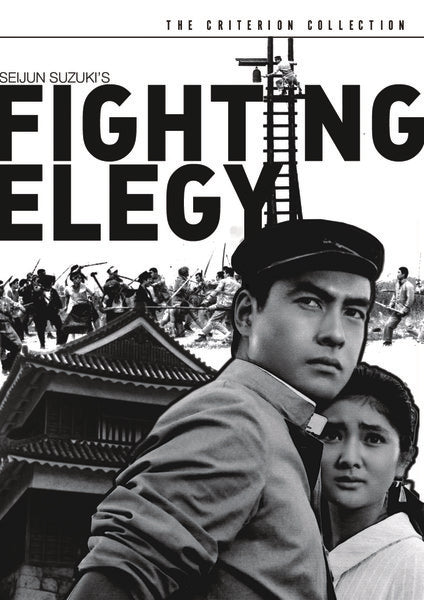 Fighting Elegy (DVD)