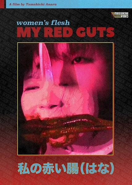 Women's Flesh: My Red Guts (DVD)