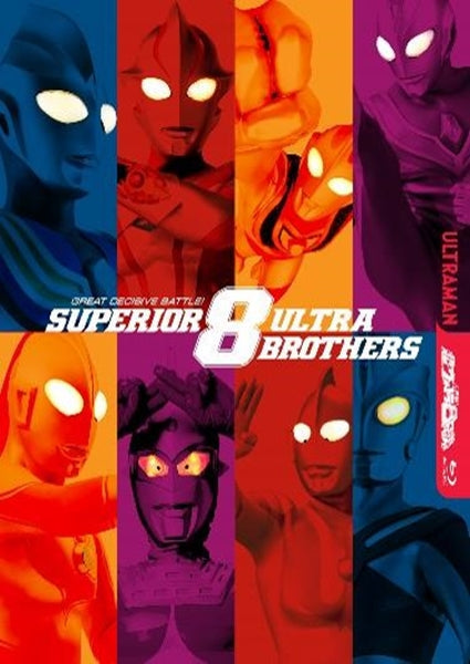Ultraman: Superior 8 Ultraman Brothers (Blu-ray)