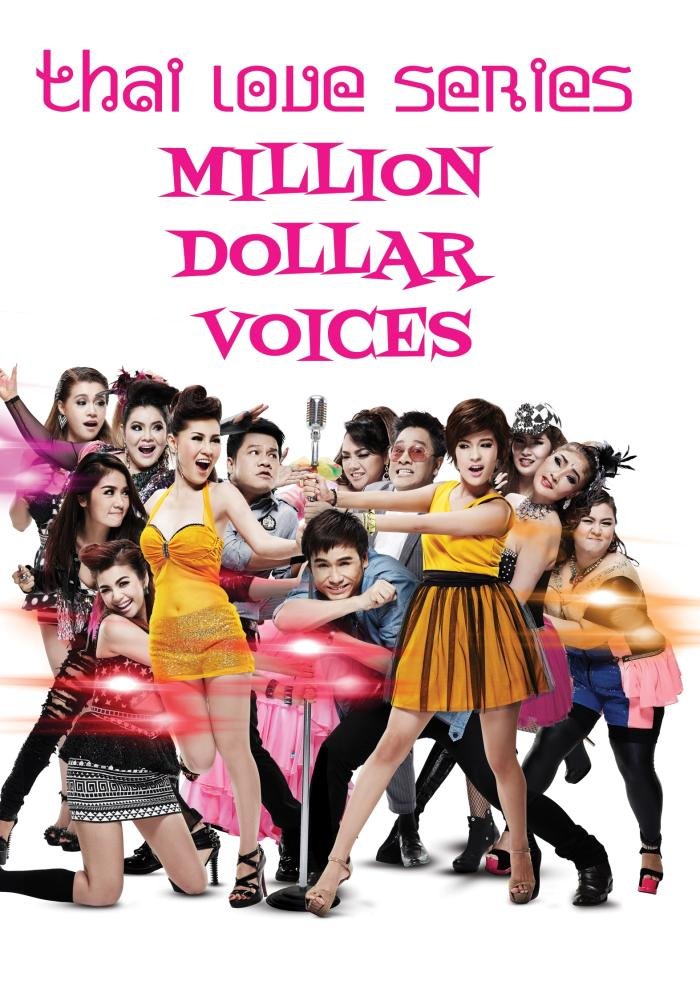 Thai-Love Series Million Dollar Voic (DVD)