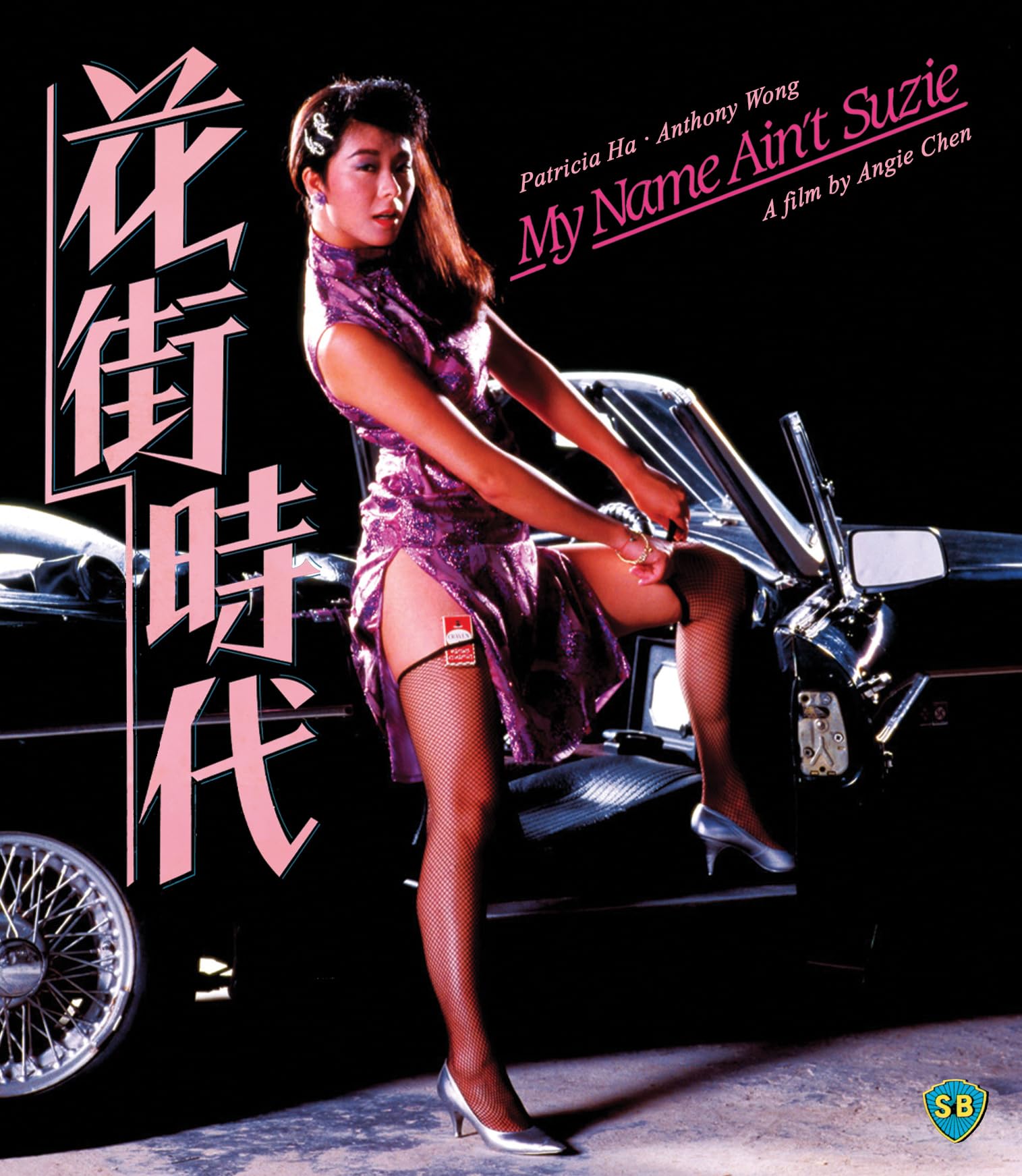 My Name Ain't Suzie (Blu-ray)
