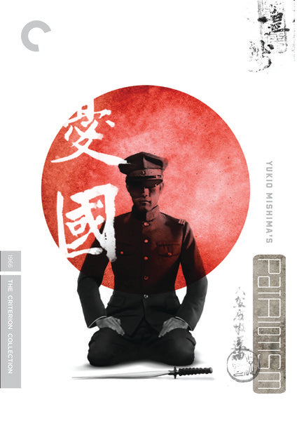 Patriotism (Yukoku) (DVD)