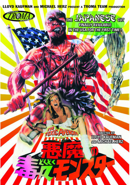 Toxic Avenger (Japenese Cut) (DVD)