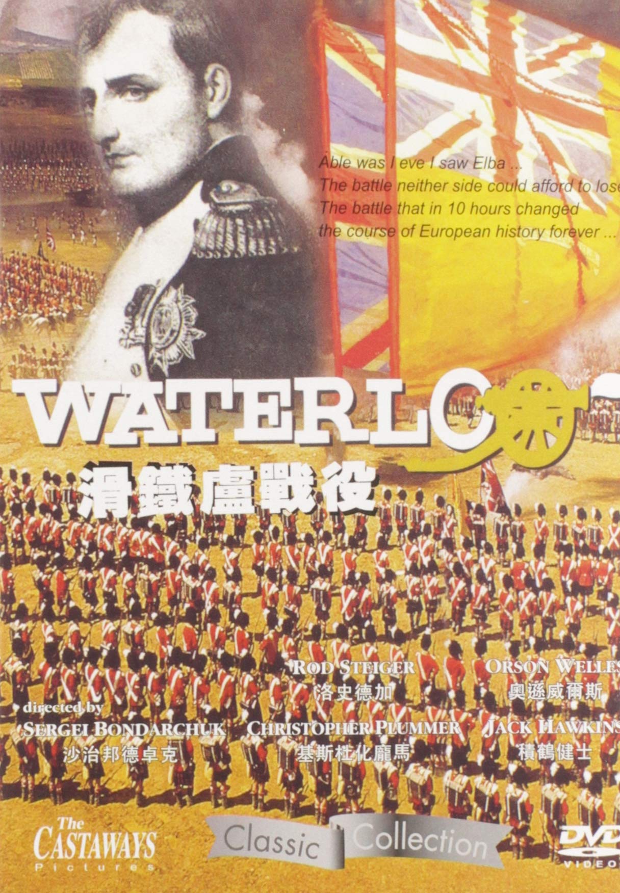 Waterloo (DVD)