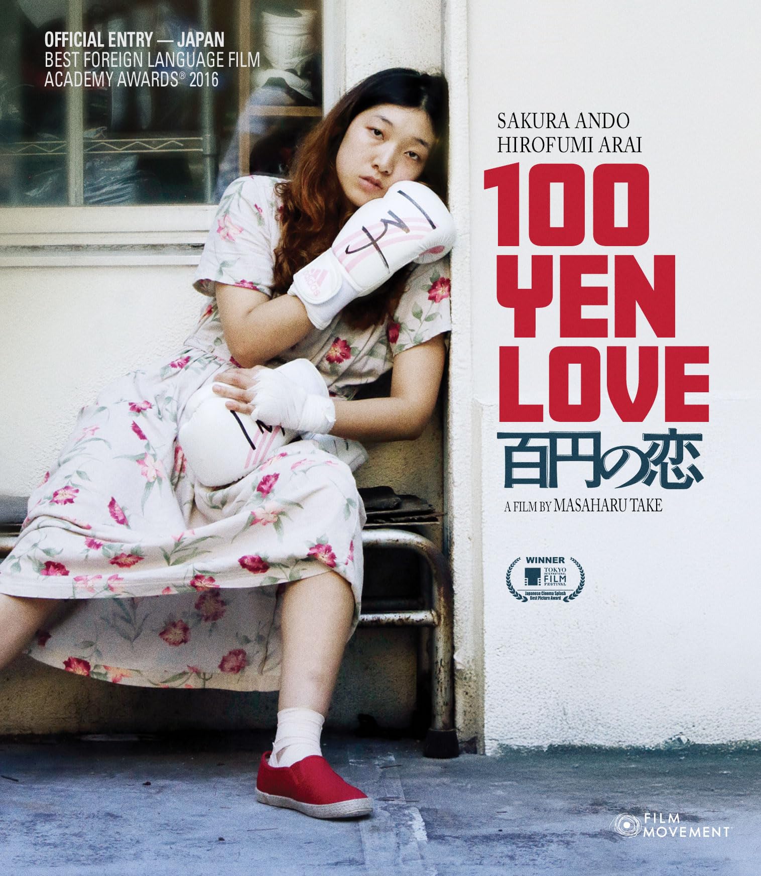 100 Yen Love (Blu-ray)