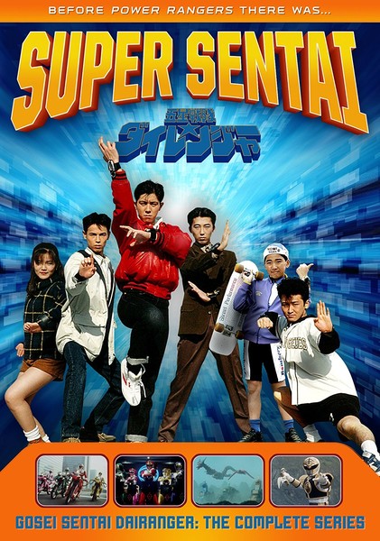 Power Rangers: Gosei Sentai Dairanger (DVD)