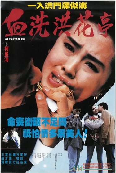 Eye For An Eye (Blu-ray)